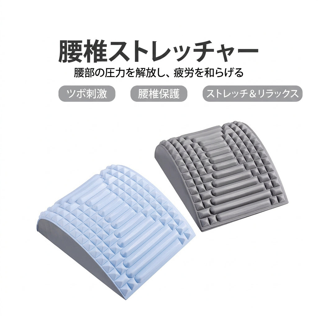 リラックスフィットネスストレッチベンチ – 腰の痛みにさよなら＆姿勢改善！