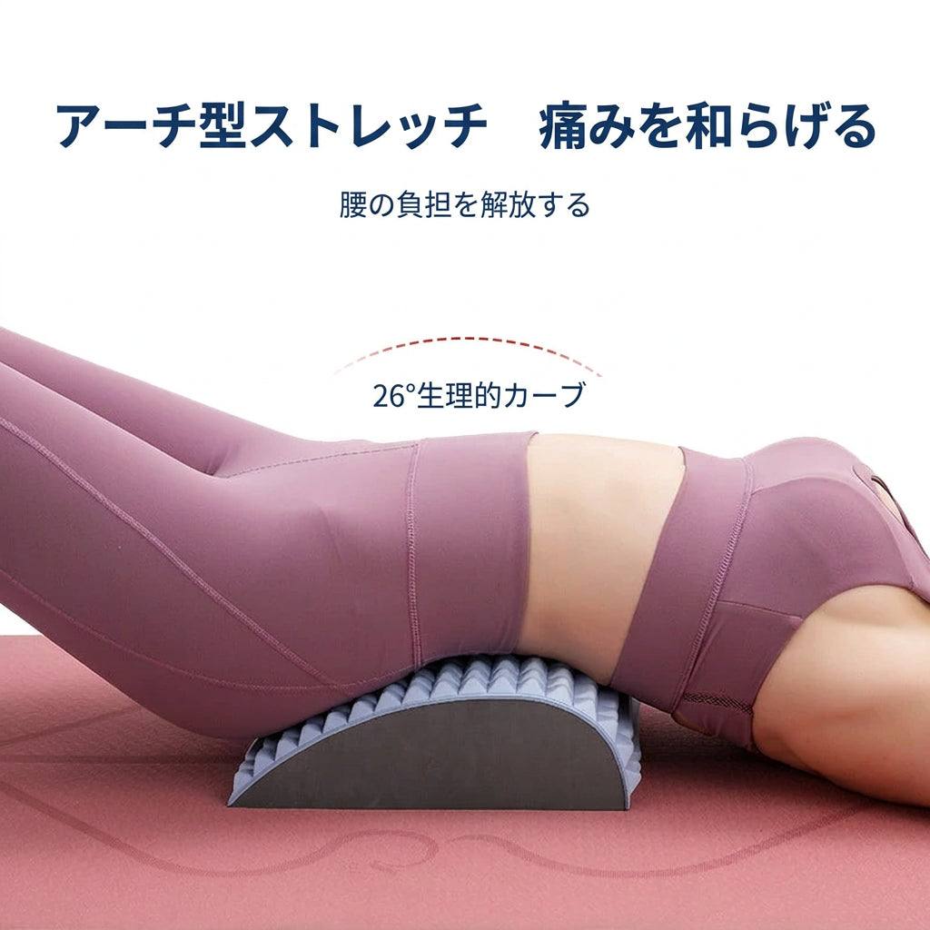 リラックスフィットネスストレッチベンチ – 腰の痛みにさよなら＆姿勢改善！